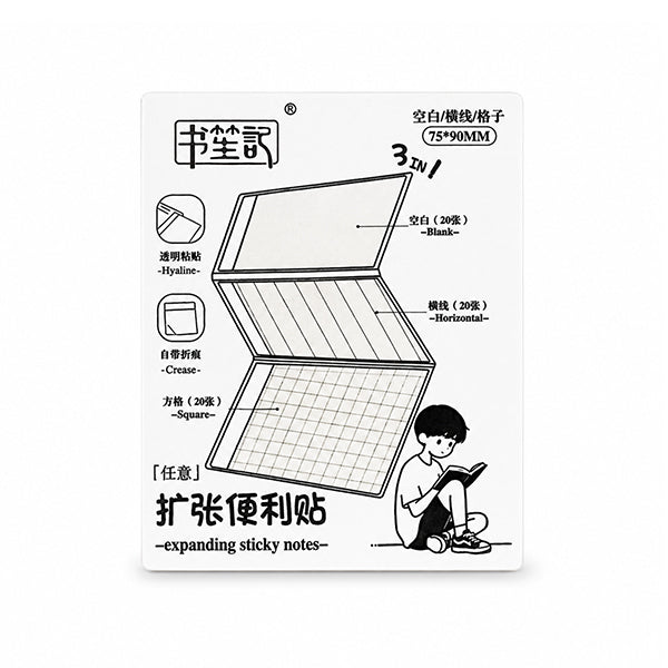 三合一透明可折疊擴充便利貼