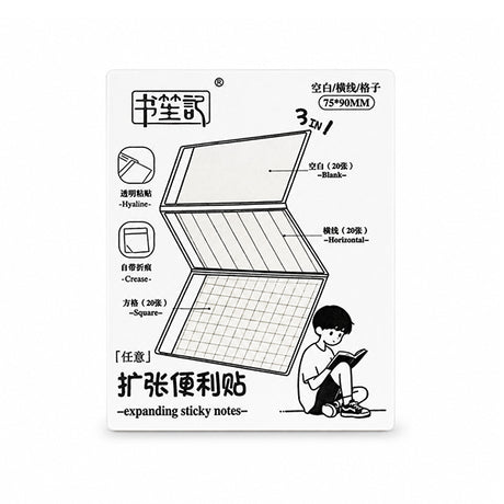 三合一透明可折疊擴充便利貼