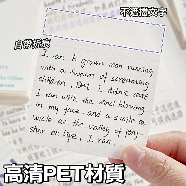 透明可折疊擴充便利貼