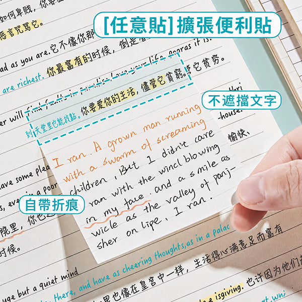 透明可折疊擴充便利貼