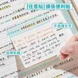 透明可折疊擴充便利貼