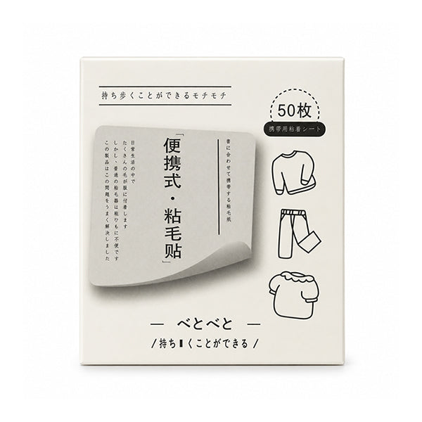 黏毛黏塵便利貼黏毛器