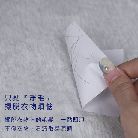 黏毛黏塵便利貼黏毛器