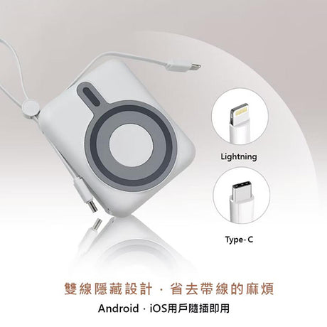 磁吸無線充自帶線行動電源