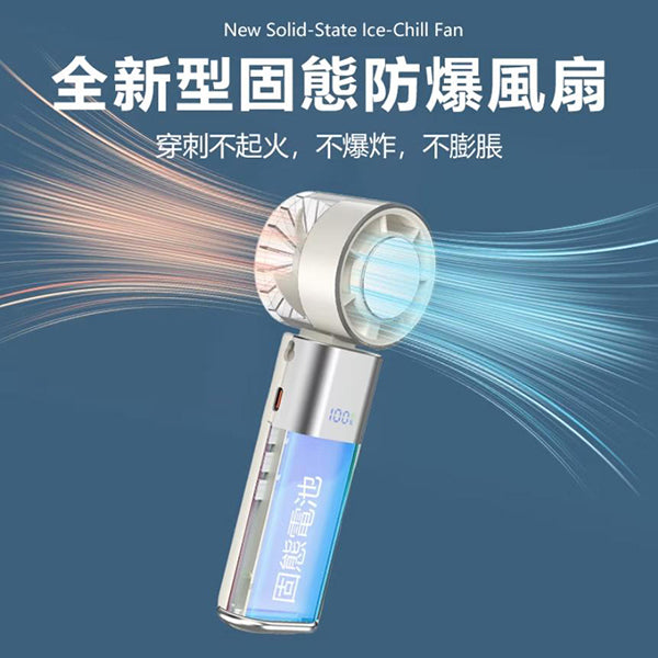 固態防爆折疊風扇