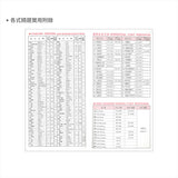 48K工商日誌內頁