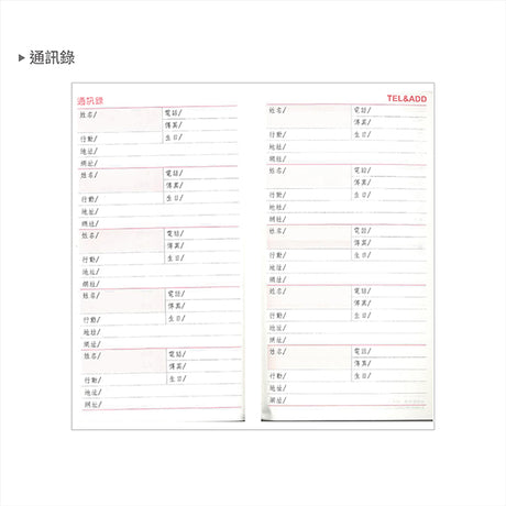 48K工商日誌內頁