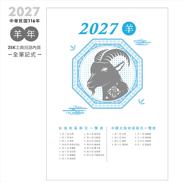 2027-25K工商日誌內頁-全筆記式-可客製化內頁及印LOGO
