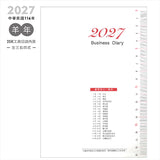 2027-25K工商日誌內頁-左三右四式