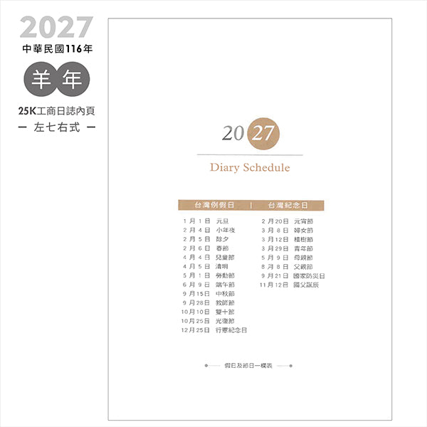 2027-25K工商日誌內頁-左七右筆記式