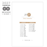 2027-25K工商日誌內頁-左七右筆記式