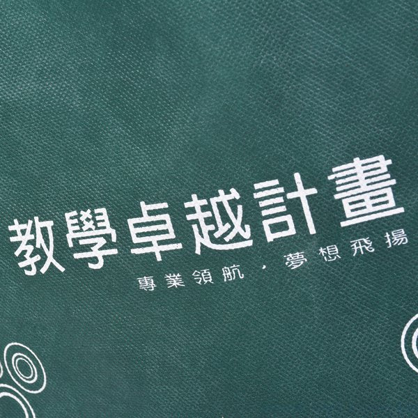 不織布袋- 包裝袋