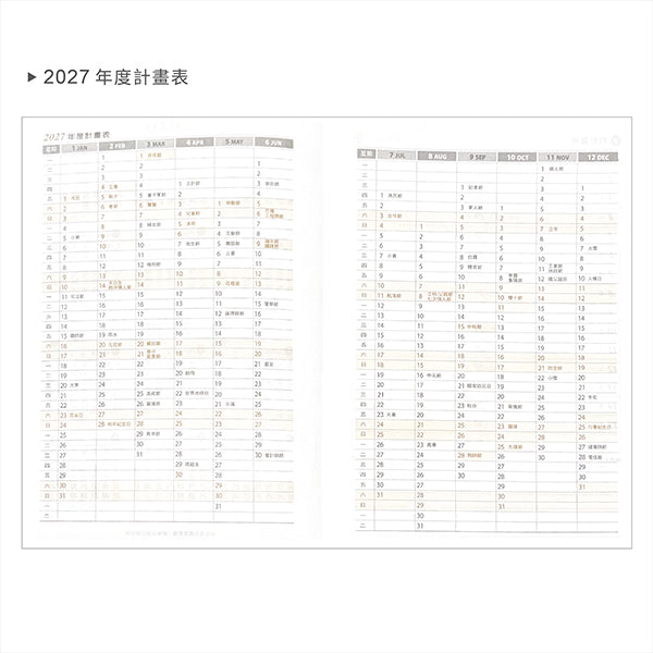 2027-25K工商日誌內頁-左七右筆記式