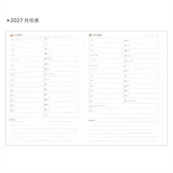 2027-25K工商日誌內頁-左七右筆記式