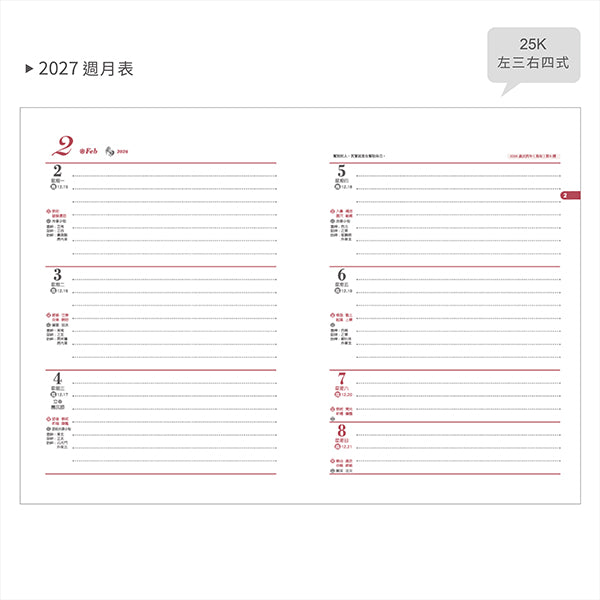 2027-25K工商日誌內頁-左三右四式