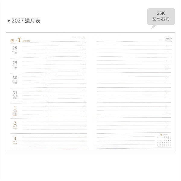 2027-25K工商日誌內頁-左七右筆記式
