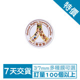 客製胸章印刷