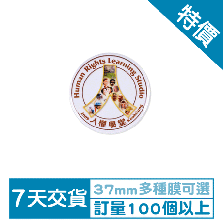 客製胸章印刷