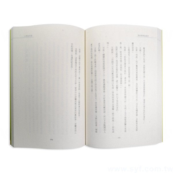 書籍-印刷-膠裝-出版刊物類-ISBN
