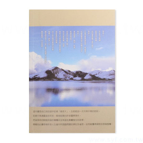 書籍-印刷-膠裝-出版刊物類-ISBN