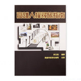 書籍-印刷-膠裝-出版刊物類-ISBN