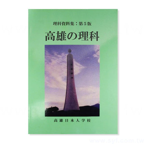 書籍-印刷-膠裝-出版刊物類-ISBN