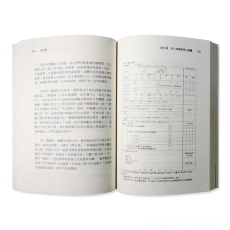 書籍-印刷-膠裝-出版刊物類-ISBN