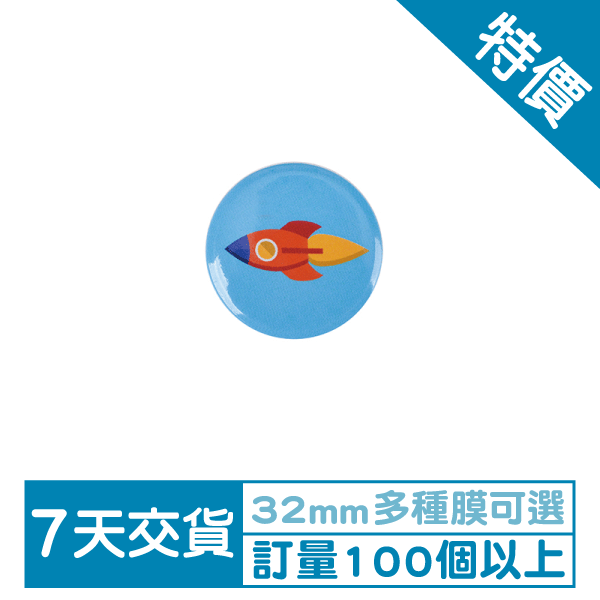 32mm圓形亮膜胸