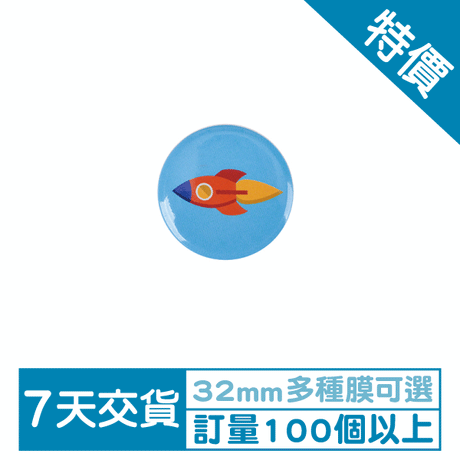 32mm圓形亮膜胸