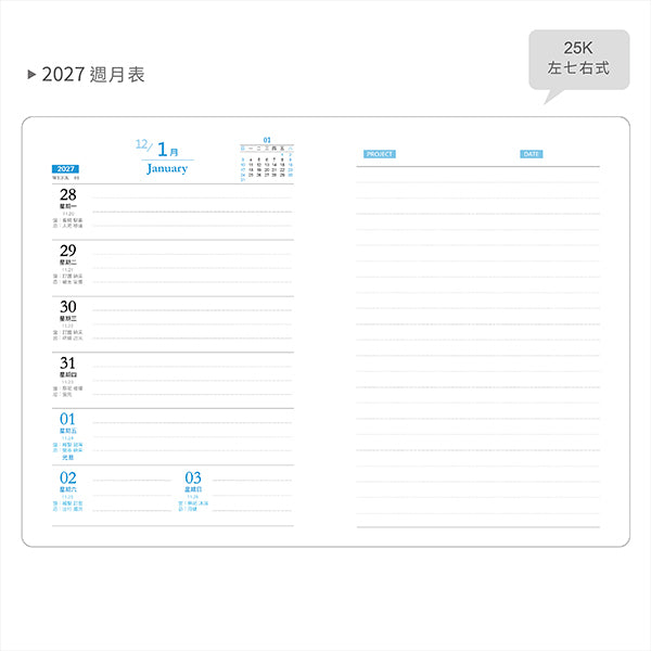 2027-25K工商日誌內頁-左七右筆記式-可客製化內頁及印LOGO