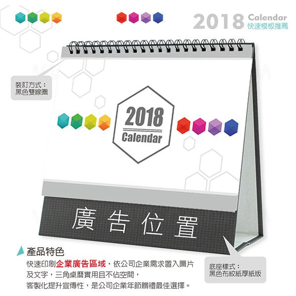 三角桌曆