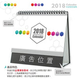 三角桌曆