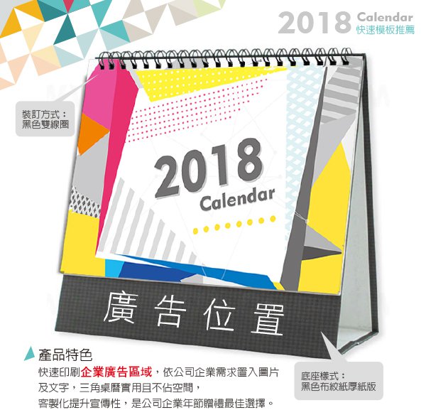 三角桌曆