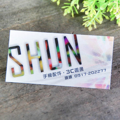 炫光紙250g名片製作-單面彩色印刷-客製化印刷創意名片設計