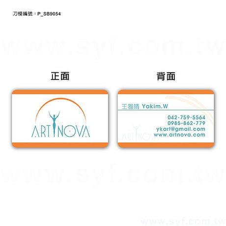 創意造型名片-長方圓角-90x54mm名片製作-雙面彩色印刷-客製化各式名片尺寸