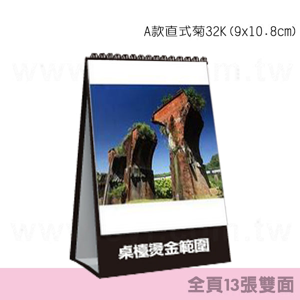 三角桌曆