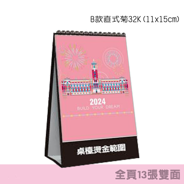 三角桌曆