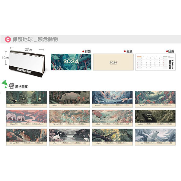三角桌曆