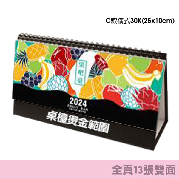 三角桌曆