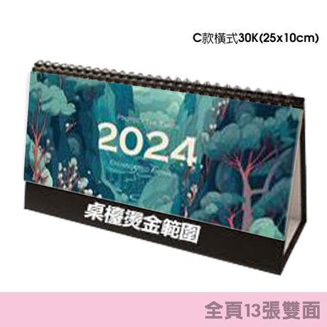 三角桌曆