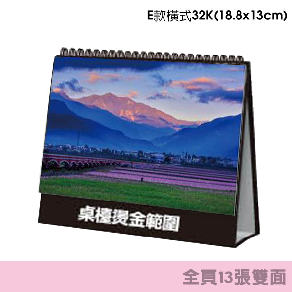 三角桌曆