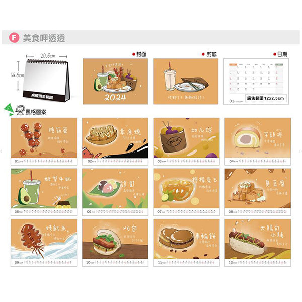 三角桌曆