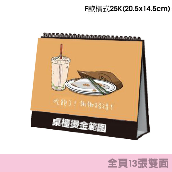 三角桌曆