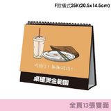 三角桌曆