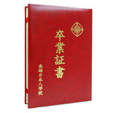 證書夾