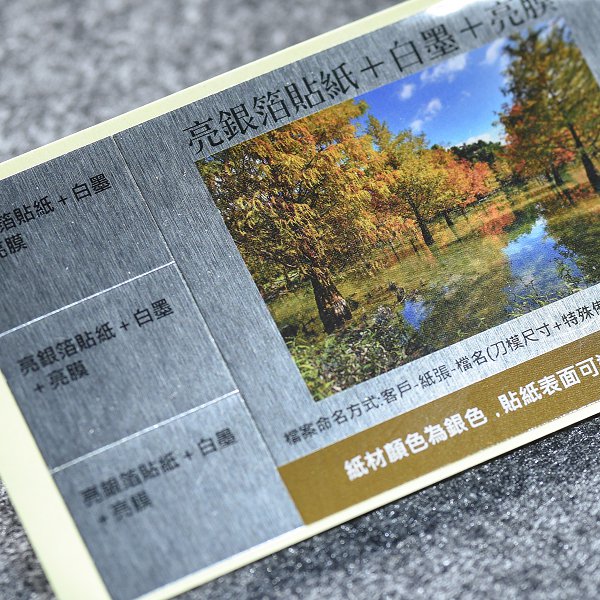 數位橢圓形金屬貼紙製作-彩色貼紙印刷-特殊貼紙銀龍貼紙訂做
