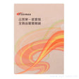 A4單層無白墨L夾