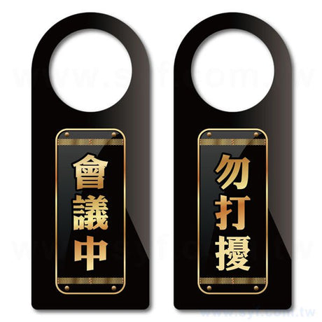 房門掛牌