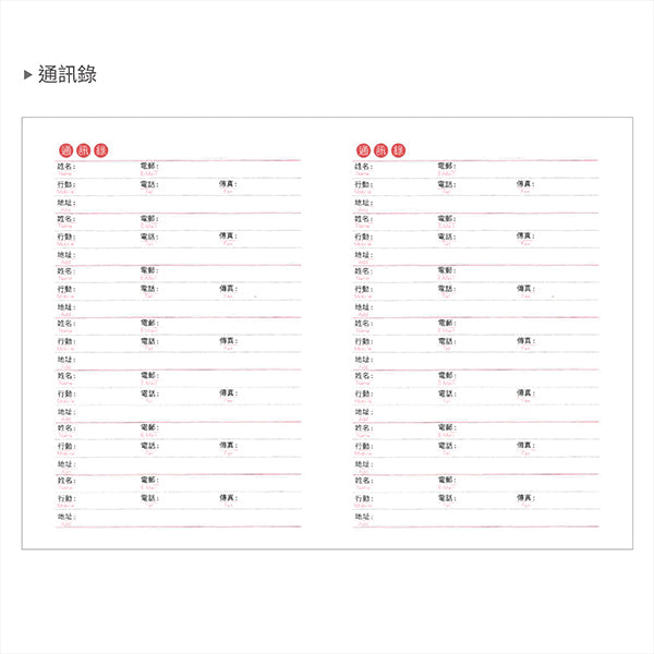 2027-25K工商日誌內頁-左三右四式