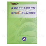 書籍印刷-校刊專刊-畢業紀念冊製作